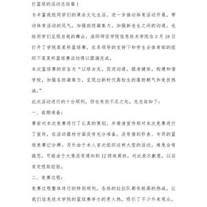 篮球训练营结束后的感言